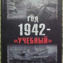 Книжки про войну, в Новосибирске