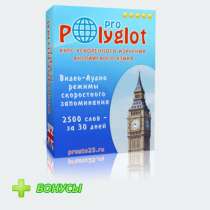Хотите изучить английский язык за 1 месяц,не выходя из дома?, в Москве