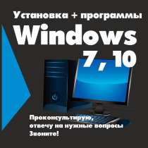 Настройка и наладка Windows 7-10, в г.Ташкент