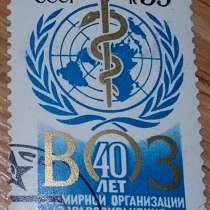 Марка почтовая 40 лет ВОЗ Всемирной организации здравоохране, в Сыктывкаре