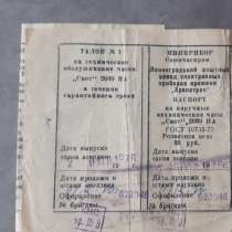 Паспорт на часы "Свет" 2609 НА. 1976г. Редкость!, в г.Костанай