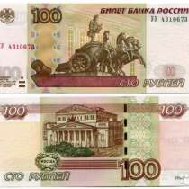 100 рублей России 1997 г. модификация 2004 г уу, в Ессентуках