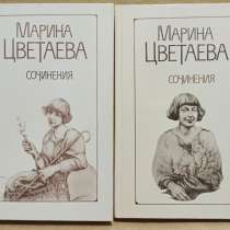 Марина Цветаева. Сочинения в 2-х томах, в Москве