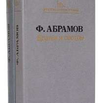 Куплю Ф.Абрамов Братья и сестры, в Тюмени