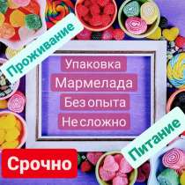 Упаковщик/ца печенье вахта/Набережные Челны, в Уфе