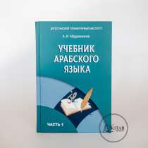 Репетитор по Арабскому языку. Репетитор по Корану, в Махачкале