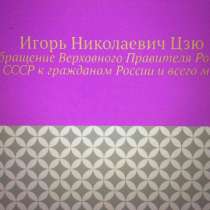 Игорь Цзю: "Обращение Верховного Правителя России и СССР", в г.Кишинёв