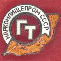 СССР знак Главтабак Наркомпищепром ГТ НКПП, в Орле