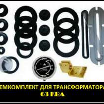 Ремкомплект для трансформатора 250 КВА тип трансформатора: Т, в Санкт-Петербурге
