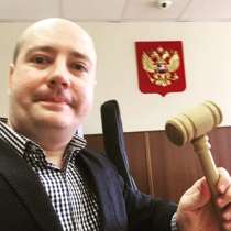 Оказываем профессиональную юридическую помощь, в Москве