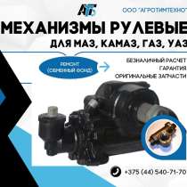 Ремонт механизма рулевого 4310.3400020-03, в г.Минск