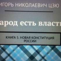 Игорь Цзю: "Обращение Верховного Правителя России и СССР", в Воронеже