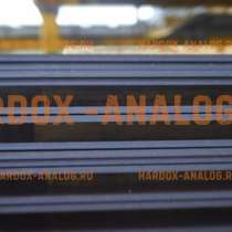 Hardox 500 аналог износостойкой стали, в Москве