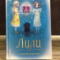 Книга Холли Вебб:Лили и магия перемен, в Новосибирске
