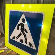 Светодиодные дорожные знаки, в Саратове