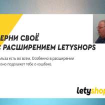 Кэшбэк-сервис, в Иркутске