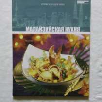 Кухни народов мира книга 2 шт, в Москве