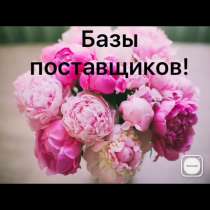 Поставщики различных групп товаров, в Москве