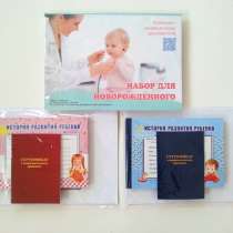 Медицинские документы малыша, в Чебоксарах