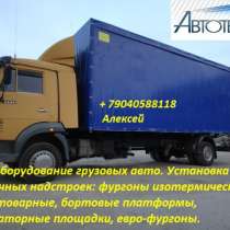 Удлинить Камаз Маз установить фургон переделать в эвакуатор, в Нижнем Новгороде