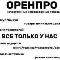 Ремонт велосипедов, в Оренбурге