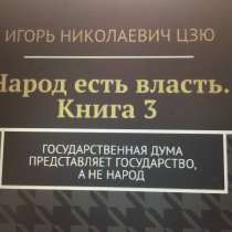 Книга Игоря Цзю: "Обращение Всевышнего Бога к людям Земли", в Казани
