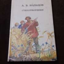 Стихи А. В. Кольцова, в Екатеринбурге