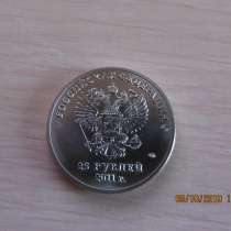 Юбилейная монета, в Омске