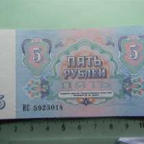 5 рублей,1991г, аUNC/UNC, СССР, ИС, в/з звезды и волны, в г.Ереван