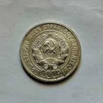 Монета 20 коп. 1927 года. Серебро, в Таганроге