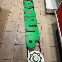 Вывеска торговая &laquo;Халяль&raquo;, в Москве