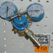 Редуктор кислородный БКО-50 кислород, БКО-50, в Красноярске