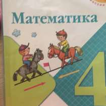 Учебник математика, в Москве