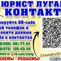 ЮРИДИЧЕСКИЕ УСЛУГИ #LAWLG ПО НЕДВИЖИМОСТИ В ЛУГАНСКЕ, в г.Луганск
