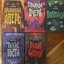 Серия книг, в Москве