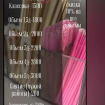 Наращивание ресниц Чита, в Чите