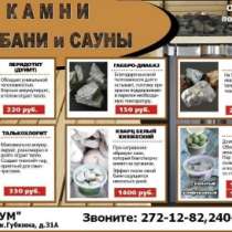 камни для бани и сауны, в Казани