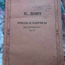 Я. ДОНТ ЭТЮДЫ И КАПРИСЫ ДЛЯ СКРИПКИ SOLO Op.35, в Москве