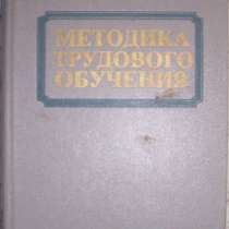 Методика трудового обучения, в Новосибирске