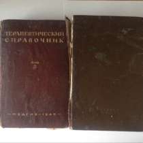 Старинные книги по медицине, в Москве