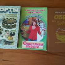 Книги с рецептами, в Волгограде