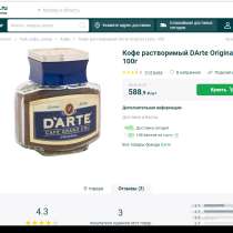 Кофе растворимый D`ARTE Cafe Grant Cru Original 100 г, в Москве