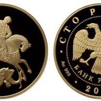 50 рублей 2012 год ММД Пруф Георгий Победоносец Золото, в Москве