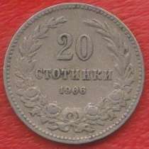 Болгария 20 стотинок 1906 г, в Орле