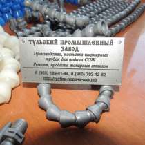 Шарнирные модульно сборные трубки для подачи сож от Российск, в Москве