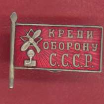 СССР ОСОАВИАХИМ знак Крепи оборону эмаль, в Орле