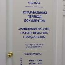 Нотариальный перевод документов, в Москве