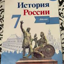 АТЛАС ИСТОРИЯ РОССИИ 7 класс А. А. Данилова, в Смоленске