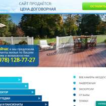 Продам готовый сайт или домен - подойдёт под любой бизнес, в Москве