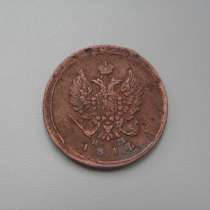 Монета 2 Копейки 1814 год ЕМ НМ Россия, в Москве